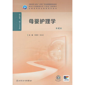  母婴护理学