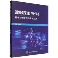 医学数据探索与分析