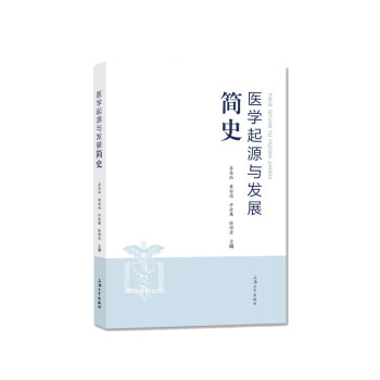 医学起源与发展简史