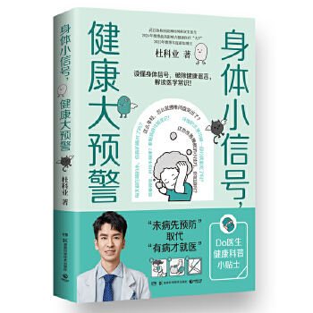  身体小信号，健康大预警