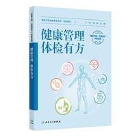 健康管理 体检有方