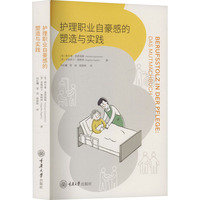 护理职业自豪感的塑造与实践