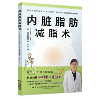 内脏脂肪减脂术