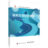 医院生物安全管理