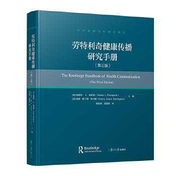  劳特利奇健康传播研究手册