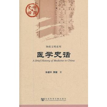 医学史话
