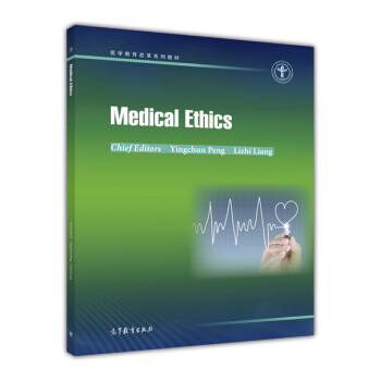 医学伦理学=Medical Ethics:英文
