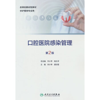  口腔医院感染管理