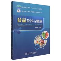 食品营养与健康