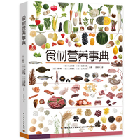 食材营养事典