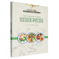 饮食营养与配餐