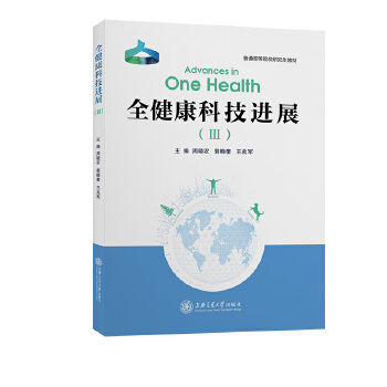  全健康科技进展