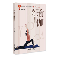 瑜伽教程（第二版）