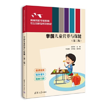  学前儿童营养与保健