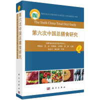 第六次中国总膳食研究