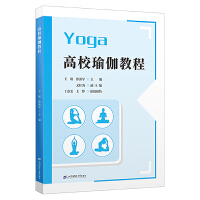 高校瑜伽教程