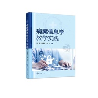 病案信息学教学实践