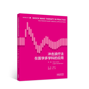 冲击波疗法在医学多学科的应用