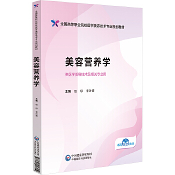  美容营养学
