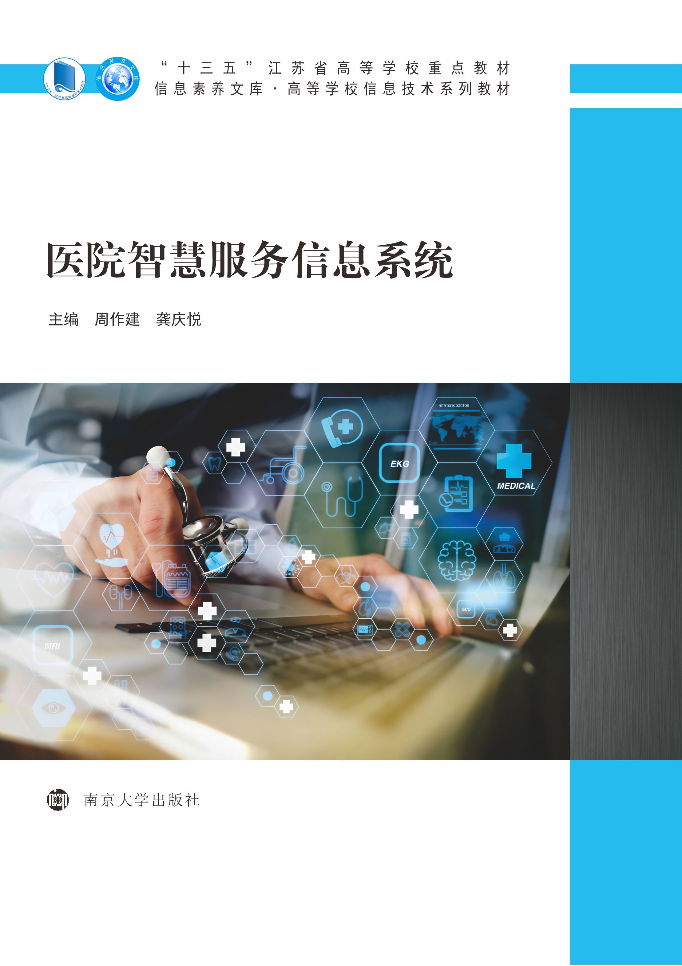 医院智慧服务信息系统