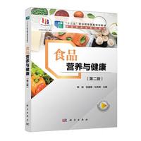 食品营养与健康