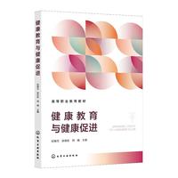 健康教育与健康促进（初晓艺）