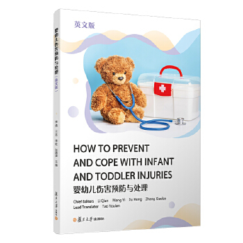 婴幼儿伤害预防与处理（英文版）