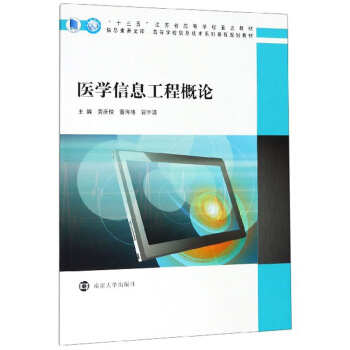 医学信息工程概论