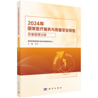 2024年国家医疗服务与质量安全报告--药事管理分册