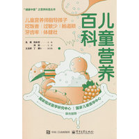 儿童营养百科