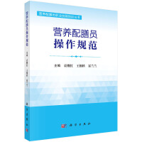 营养配膳员操作规范