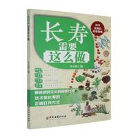 长寿需要这么做