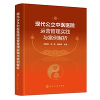 现代公立中医医院运营管理实践与案例解析