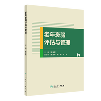老年衰弱评估与管理