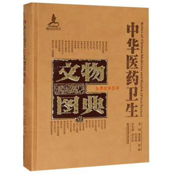 中华医药卫生文物图典（金属卷第5辑）