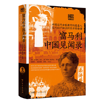  富马利中国见闻录