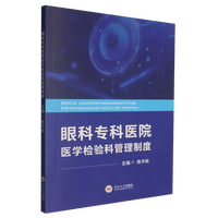 眼科专科医院医学检验科管理制度