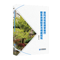 签约式社区居家医疗服务资源配置与调度优化