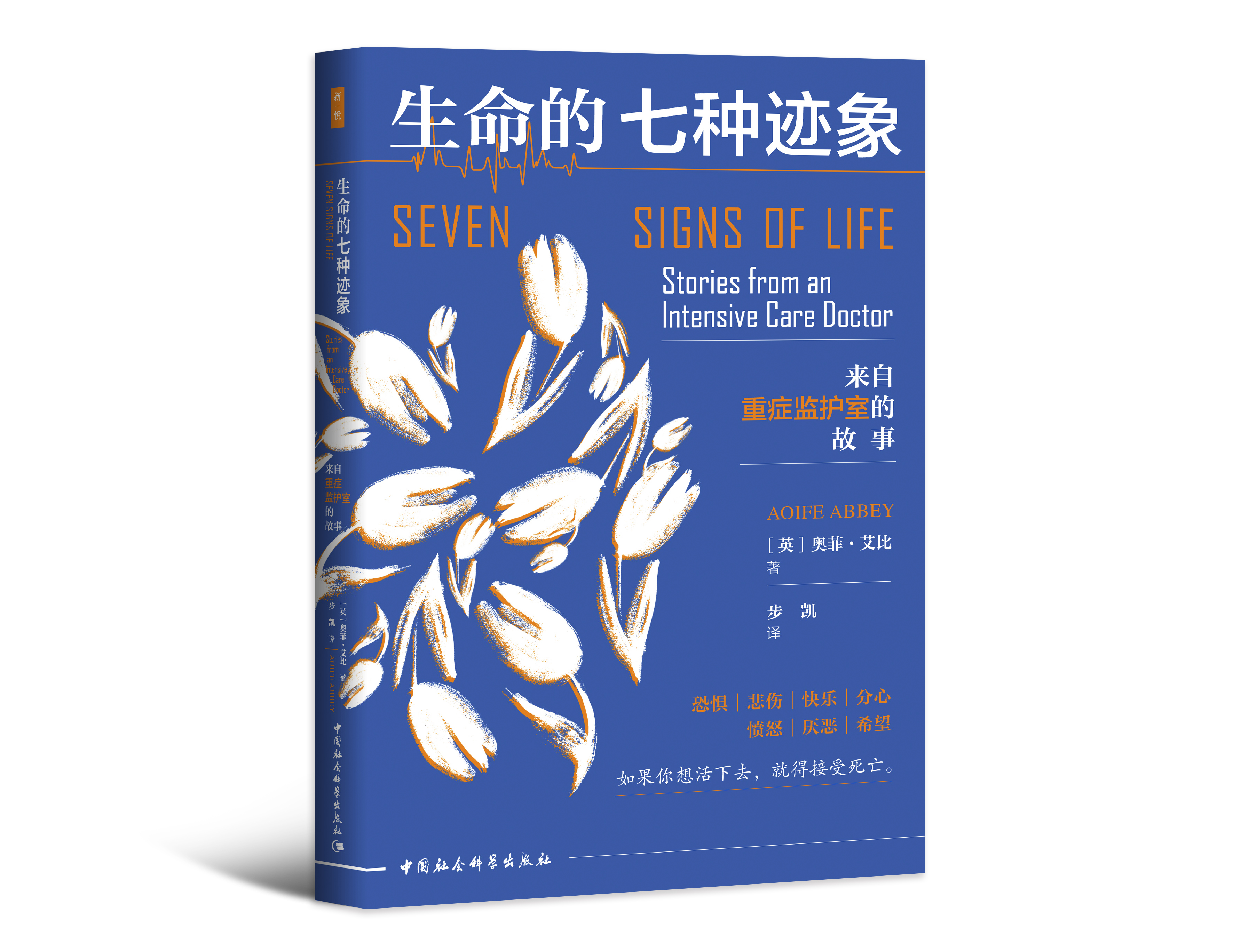 生命的七种迹象