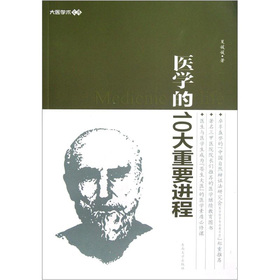 医学的10大重要进程
