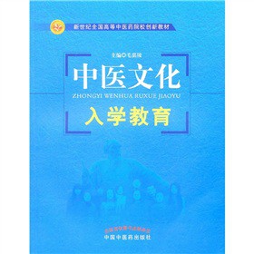 中医文化入学教育