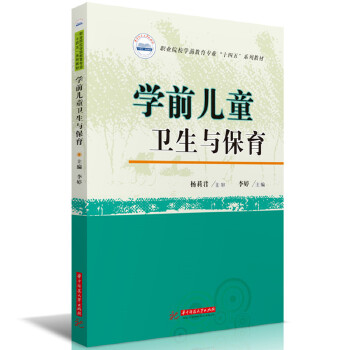  学前儿童卫生与保育