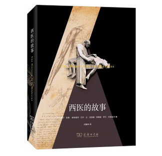 西医的故事