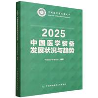  中国医学装备发展状况与趋势
