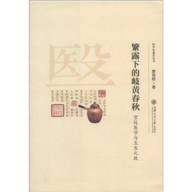 繁露下的岐黄春秋