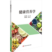 健康营养学
