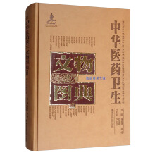 中华医药卫生文物图典(陶瓷卷第7辑)(精)