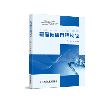  基层健康管理规范