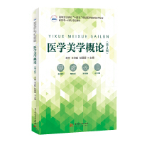 医学美学概论
