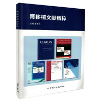 肾移植文献精粹